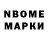 Марки N-bome 1,8мг Slava Shcherbakov