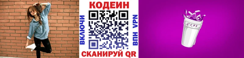 Кодеиновый сироп Lean Purple Drank  Купить где  Отрадный 