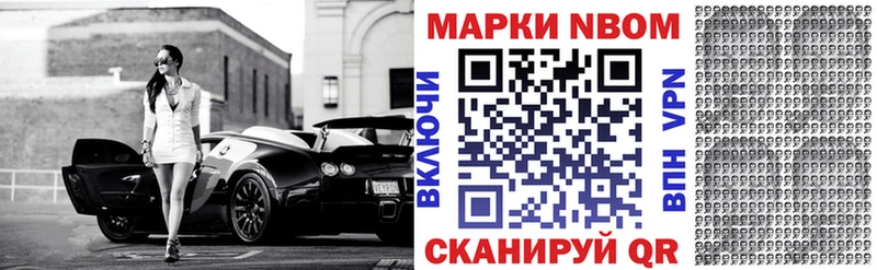 Марки NBOMe 1,8мг  Купить закладки  Отрадный 